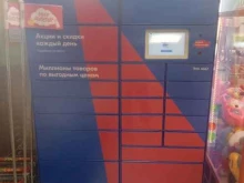 постамат Ozon box в Ставрополе