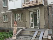 магазин по продаже натуральных продуктов Счастье в Екатеринбурге
