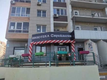 винотека Стрижамент в Новороссийске