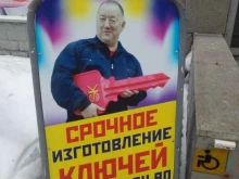 Мастерская по изготовление ключей, Сиреневый бульвар, 1 