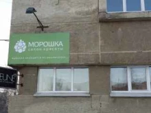 Морошка, Октябрьский проспект, 65 
