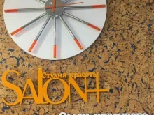 студия красоты Salon+ в Петрозаводске