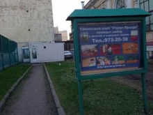 Pioner правда, Правды, 11а 
