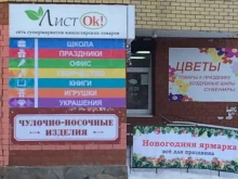 оптово-розничная компания Листок в Перми