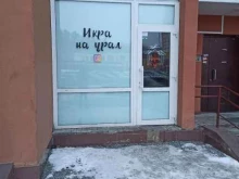Рыба / Морепродукты Икра на Урал в Екатеринбурге