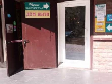 дом быта Элит в Люберцах