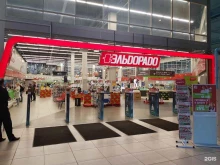 сеть магазинов бытовой техники и электроники Эльдорадо в Химках