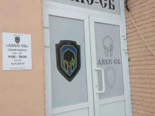 охранная организация АЯК-СБ в Волгограде