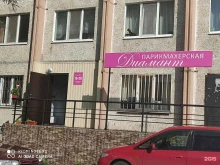 парикмахерская Диамант в Сургуте