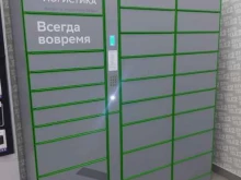 постамат СберЛогистика в Иваново