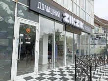 магазин домашнего текстиля Zik zik в Ессентуках