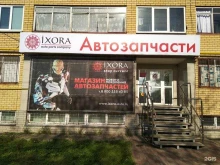 магазин автозапчастей Ixora в Нижнем Новгороде