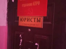 печенгское отделение Коммунистическая партия РФ в Мурманске