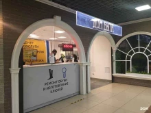 Изготовление ключей Мастерская по ремонту обуви и изготовлению ключей в Уфе