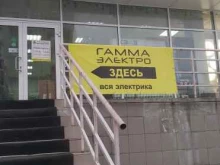 магазин электрики Гамма электро в Ангарске