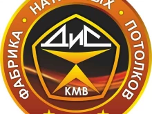 компания по монтажу натяжных потолков Дис-кмв в Ессентуках