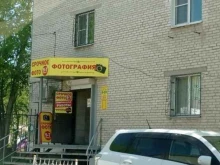 Фото на документы Фотосалон в Хабаровске