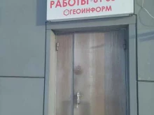 геодезическая компания ГеоИнформ в Улан-Удэ