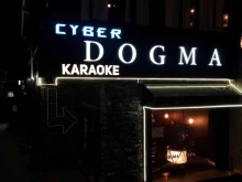 Компьютерные клубы Dogma club в Таганроге