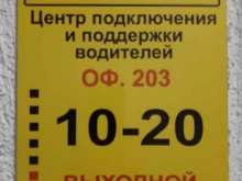 центр подключения водителей Я24 в Красноярске