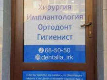 стоматология Денталия в Иркутске