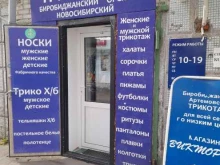 магазин трикотажных изделий Виктория в Комсомольске-на-Амуре