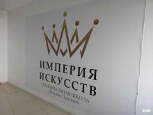 танцевальная школа Наталии Паниной Империя Искусств в Новочебоксарске