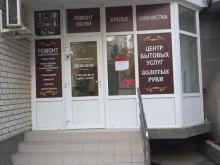 центр бытовых услуг Золотые руки в Краснодаре