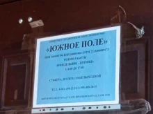 Овощи / Фрукты Южное поле в Волгограде