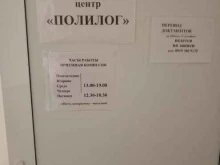 Языковые школы Полилог в Каменске-Уральском