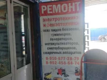 Бензоинструмент Мастерская по ремонту электротехники в Нижнем Новгороде