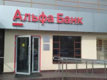 Банки Альфа-Банк в Тольятти