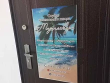 студия моментального загара Мадагаскар в Тольятти