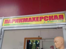 парикмахерская У Натальи в Курске