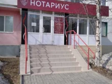 Нотариальные услуги Нотариус Лисафина Г.А. в Ноябрьске
