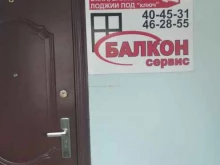 Остекление / отделка балконов и лоджий Балконсервис в Смоленске