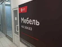 компания Альфа Мебель в Мурманске
