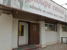 гипермаркет одежды Четыре сезона в Сосновоборске