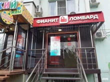 Ломбарды Фианит-Ломбард в Краснодаре