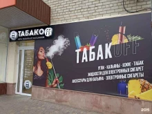 табачный магазин Табакоff в Минеральных Водах