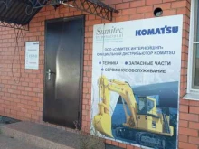 Сумитек Интернейшнл, Трактовая, 18а 
