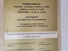 управление юстиции Алтайского края Отдел ЗАГС №2 по г. Барнаулу в Барнауле