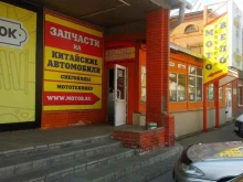 магазин запчастей для мототехники МотоОтдел34 в Барнауле