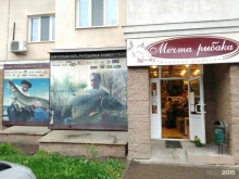 магазин товаров для рыбалки и отдыха Мечта рыбака в Уфе