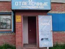 магазин столярных изделий Живое дерево в Кургане