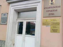 Органы государственного надзора Архангельский территориальный отдел государственного авиационного надзора за обеспечением транспортной безопасности по Северо-Западному Федеральному округу в Архангельске