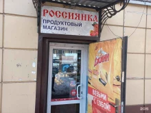продуктовый магазин Россиянка в Ленинске-Кузнецком