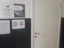 Lazurelli Studio, переулок Семашко, 79 