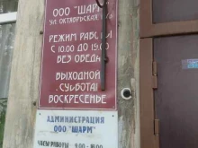 Шарм, проспект Ленина, 81 