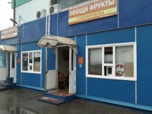 Овощи / Фрукты Магазин фруктов и овощей в Павловском Посаде